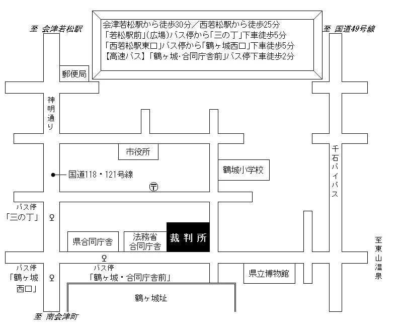 福島家庭裁判所 会津若松支部の案内図（出典: 裁判所公式サイト）