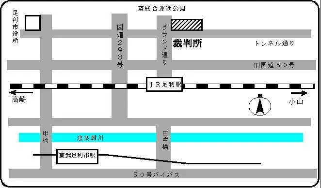 宇都宮家庭裁判所 足利支部の案内図（出典: 裁判所公式サイト）