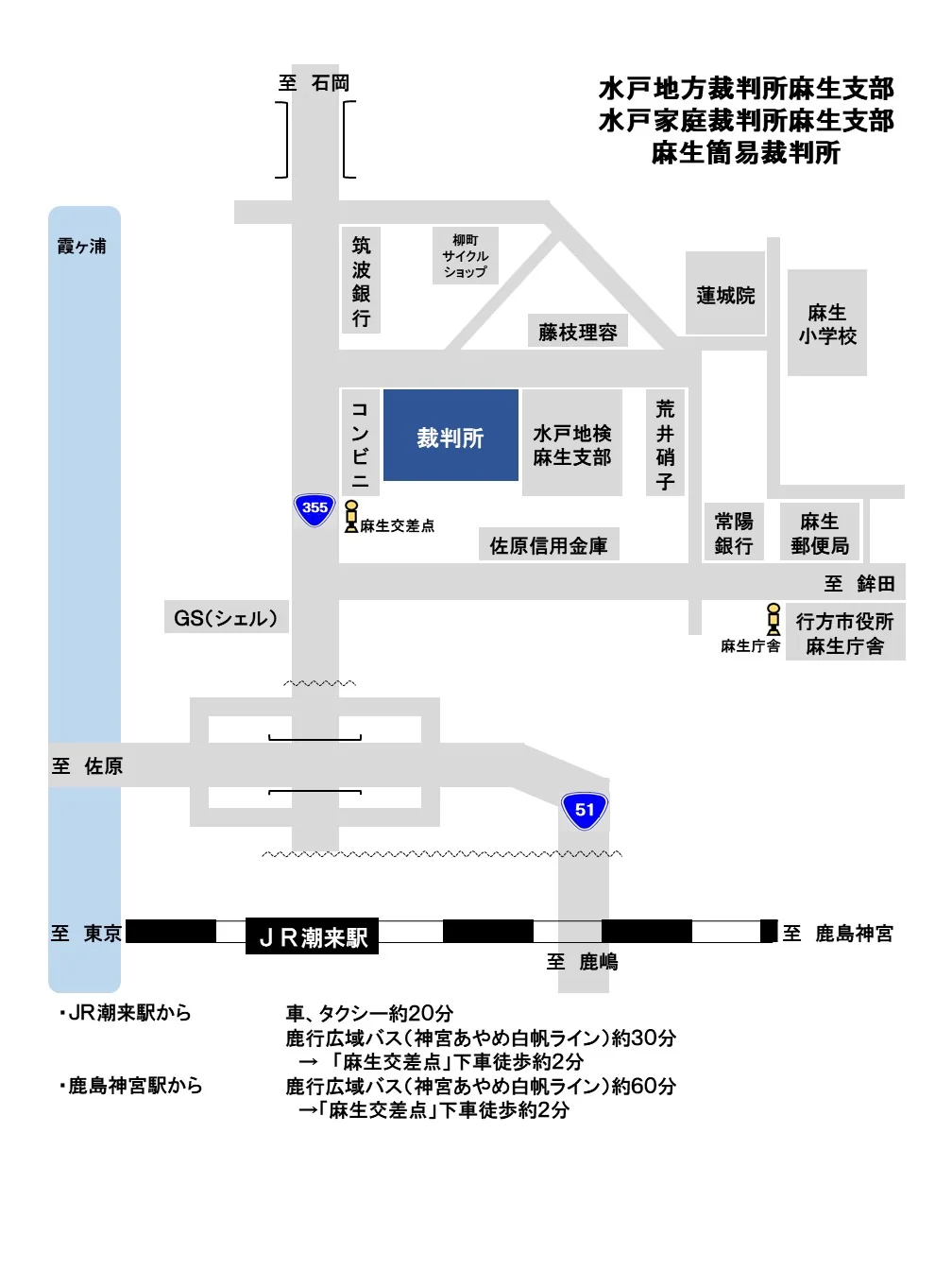 水戸家庭裁判所 麻生支部の案内図（出典: 裁判所公式サイト）