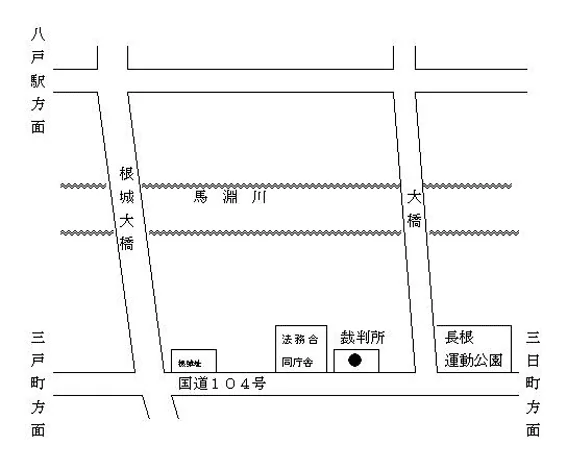 青森家庭裁判所 八戸支部の案内図（出典: 裁判所公式サイト）