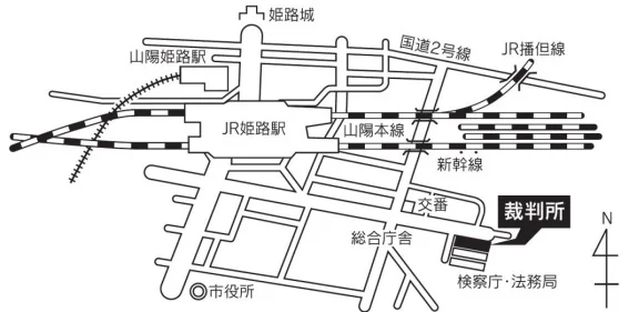 神戸家庭裁判所 姫路支部の案内図（出典: 裁判所公式サイト）