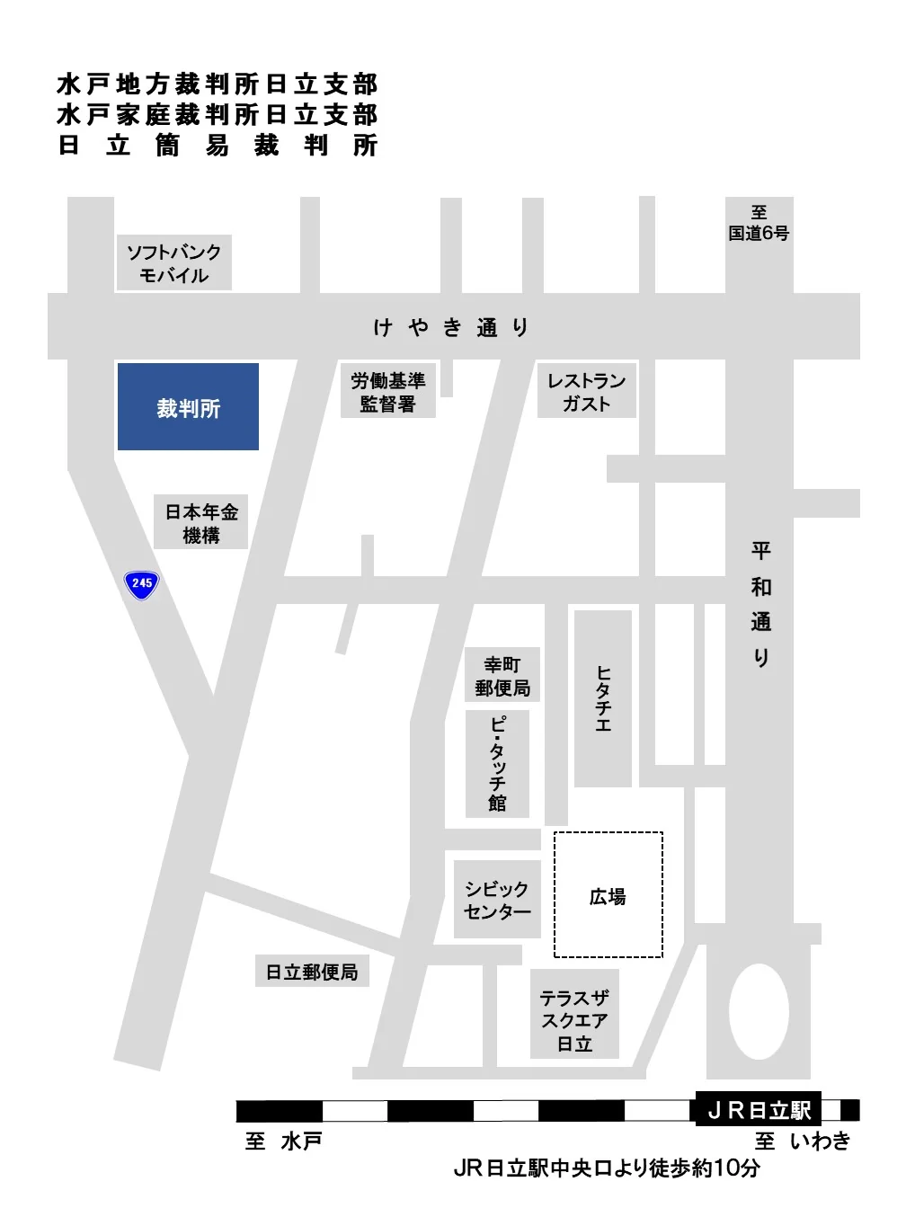 水戸家庭裁判所 日立支部の案内図（出典: 裁判所公式サイト）