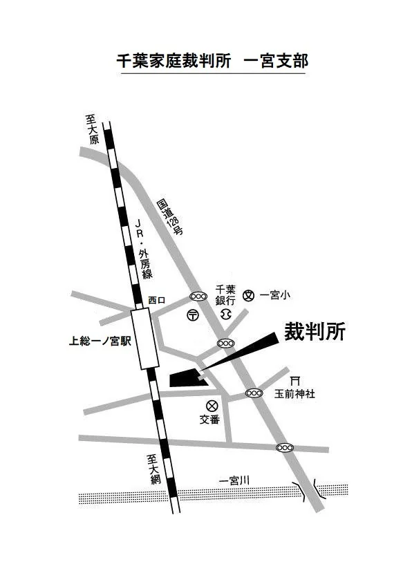千葉家庭裁判所 一宮支部の案内図（出典: 裁判所公式サイト）