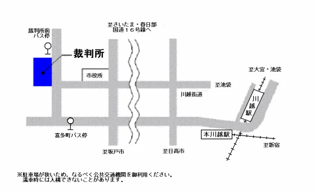 さいたま家庭裁判所 川越支部の案内図（出典: 裁判所公式サイト）