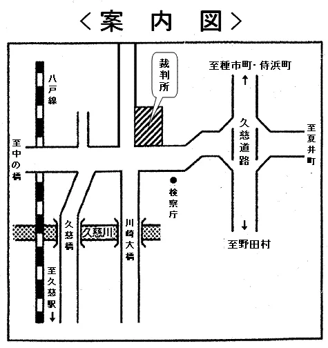 盛岡家庭裁判所 久慈出張所の案内図（出典: 裁判所公式サイト）