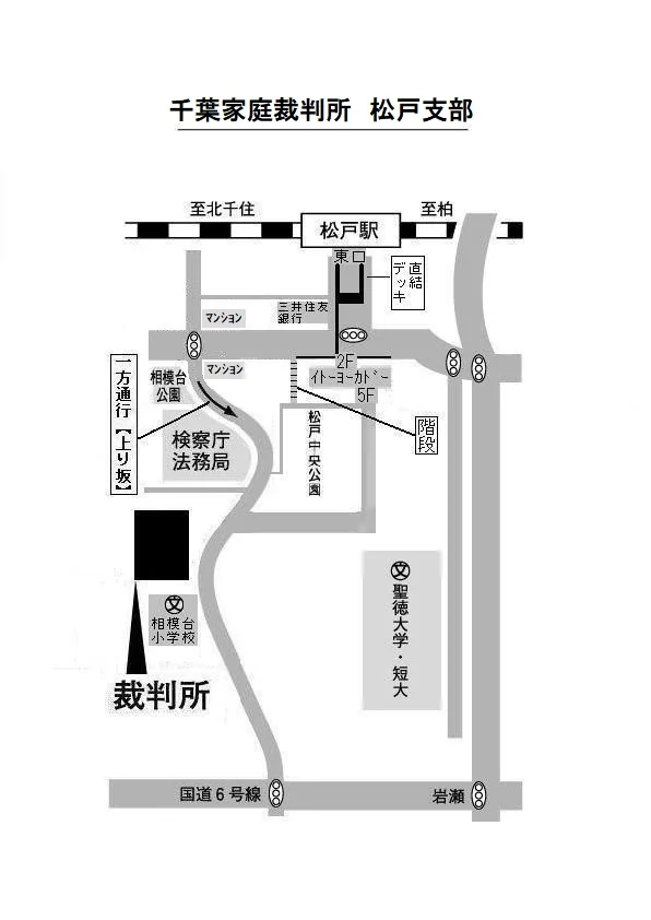 千葉家庭裁判所 松戸支部の案内図（出典: 裁判所公式サイト）