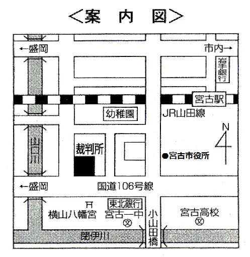 盛岡家庭裁判所 宮古支部の案内図（出典: 裁判所公式サイト）