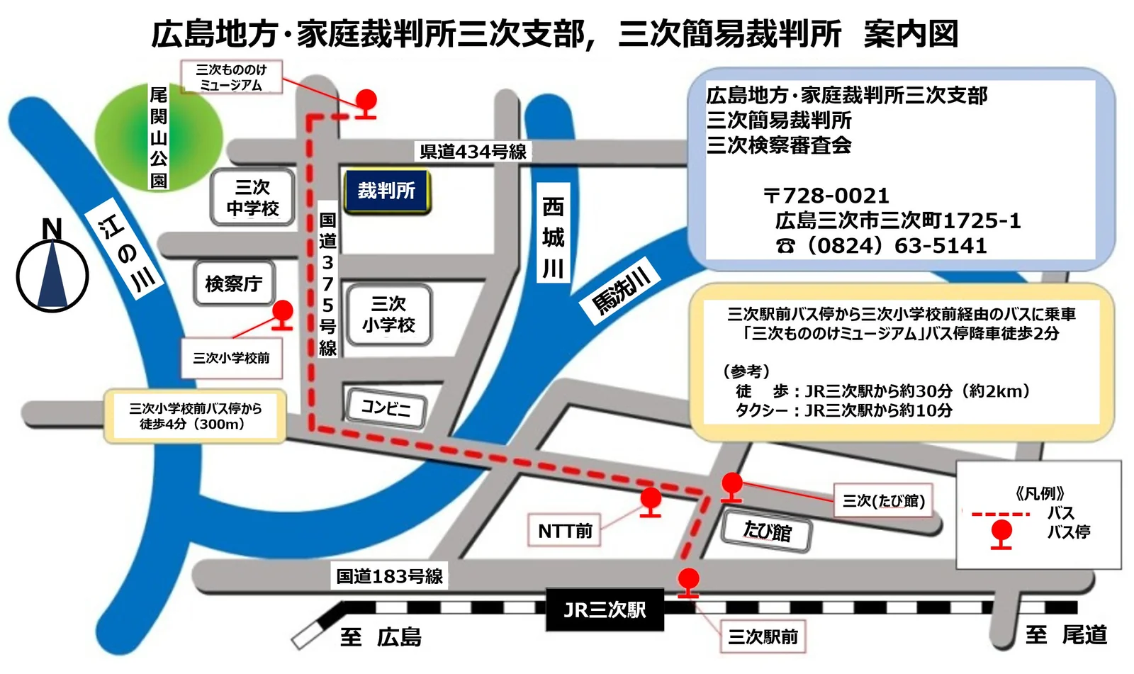 広島家庭裁判所 三次支部の案内図（出典: 裁判所公式サイト）