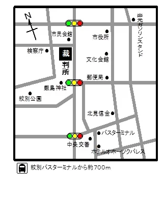 旭川家庭裁判所 紋別支部の案内図（出典: 裁判所公式サイト）