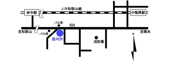 和歌山家庭裁判所 妙寺出張所の案内図（出典: 裁判所公式サイト）