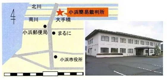 福井家庭裁判所 小浜出張所の案内図（出典: 裁判所公式サイト）