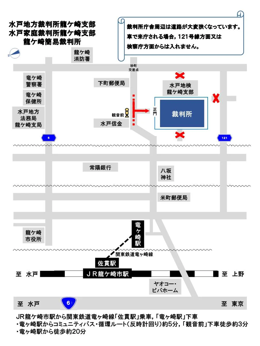 水戸家庭裁判所 龍ケ崎支部の案内図（出典: 裁判所公式サイト）