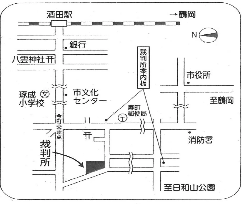 山形家庭裁判所 酒田支部の案内図（出典: 裁判所公式サイト）