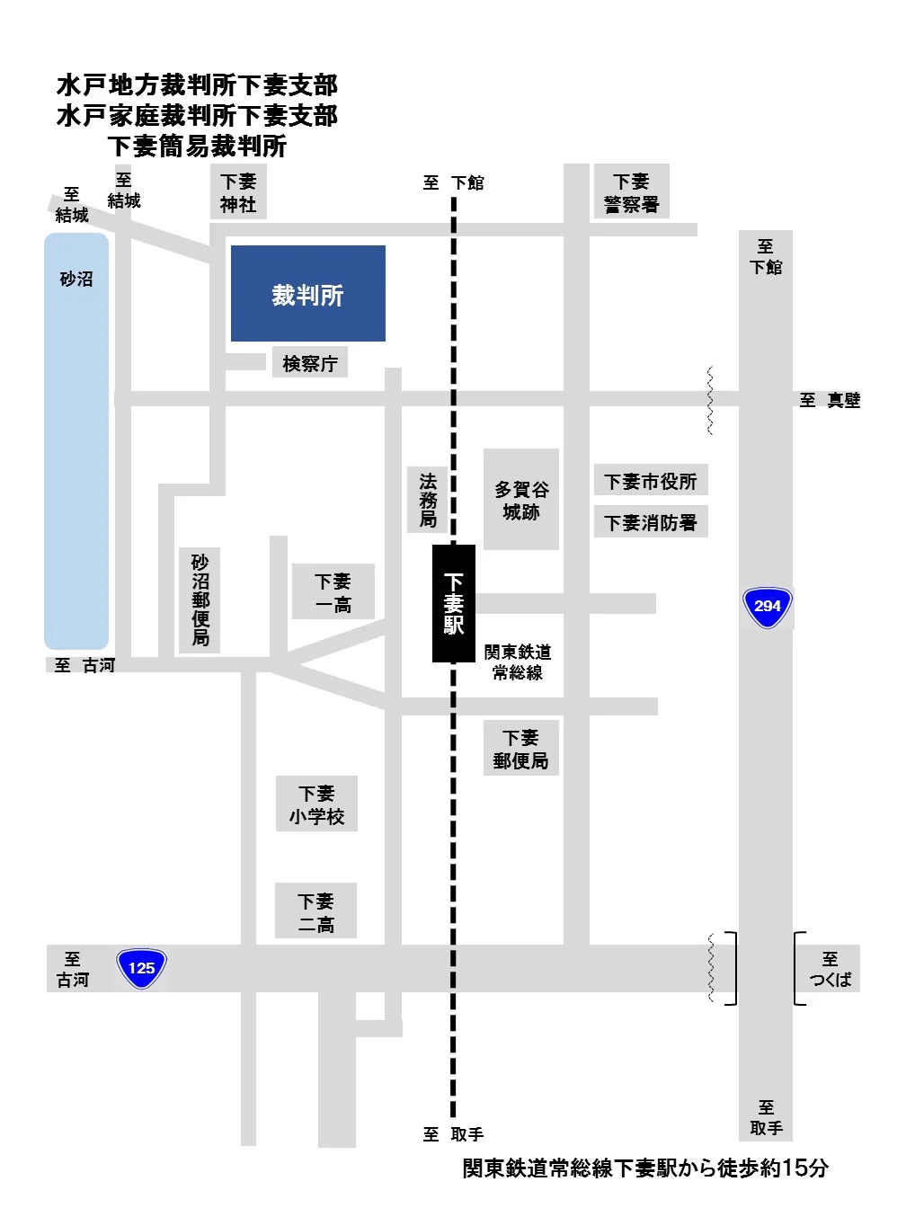水戸家庭裁判所 下妻支部の案内図（出典: 裁判所公式サイト）