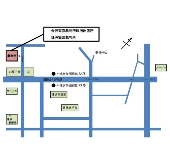 金沢家庭裁判所 珠洲出張所の案内図（出典: 裁判所公式サイト）