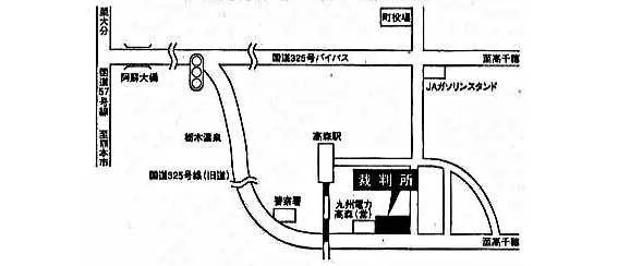 熊本家庭裁判所 高森出張所の案内図（出典: 裁判所公式サイト）