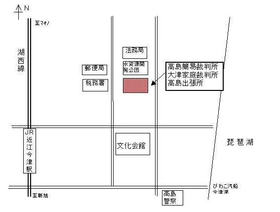 大津家庭裁判所 高島出張所の案内図（出典: 裁判所公式サイト）