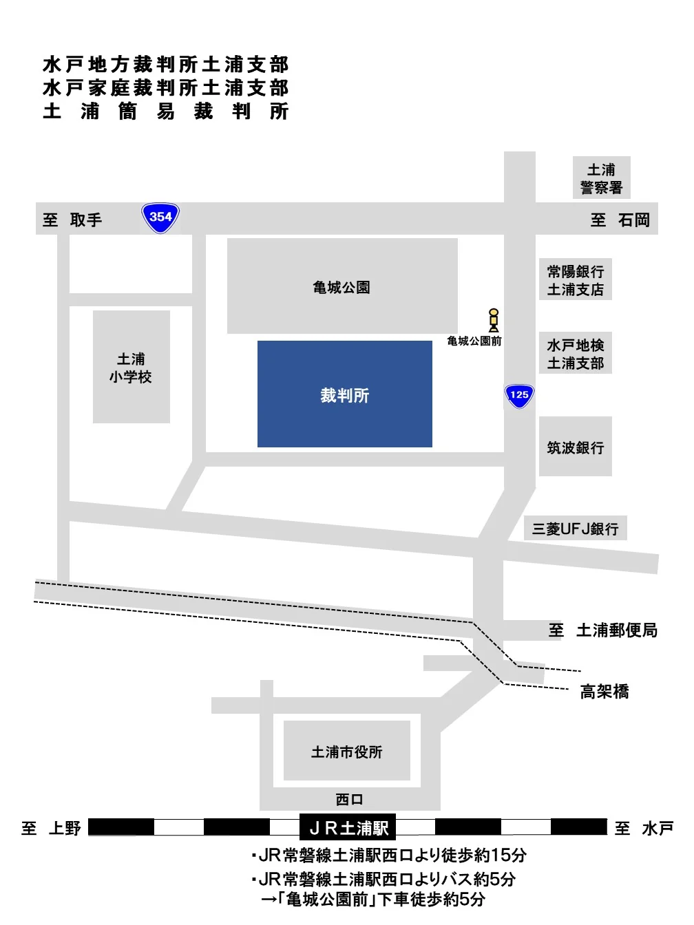水戸家庭裁判所 土浦支部の案内図（出典: 裁判所公式サイト）