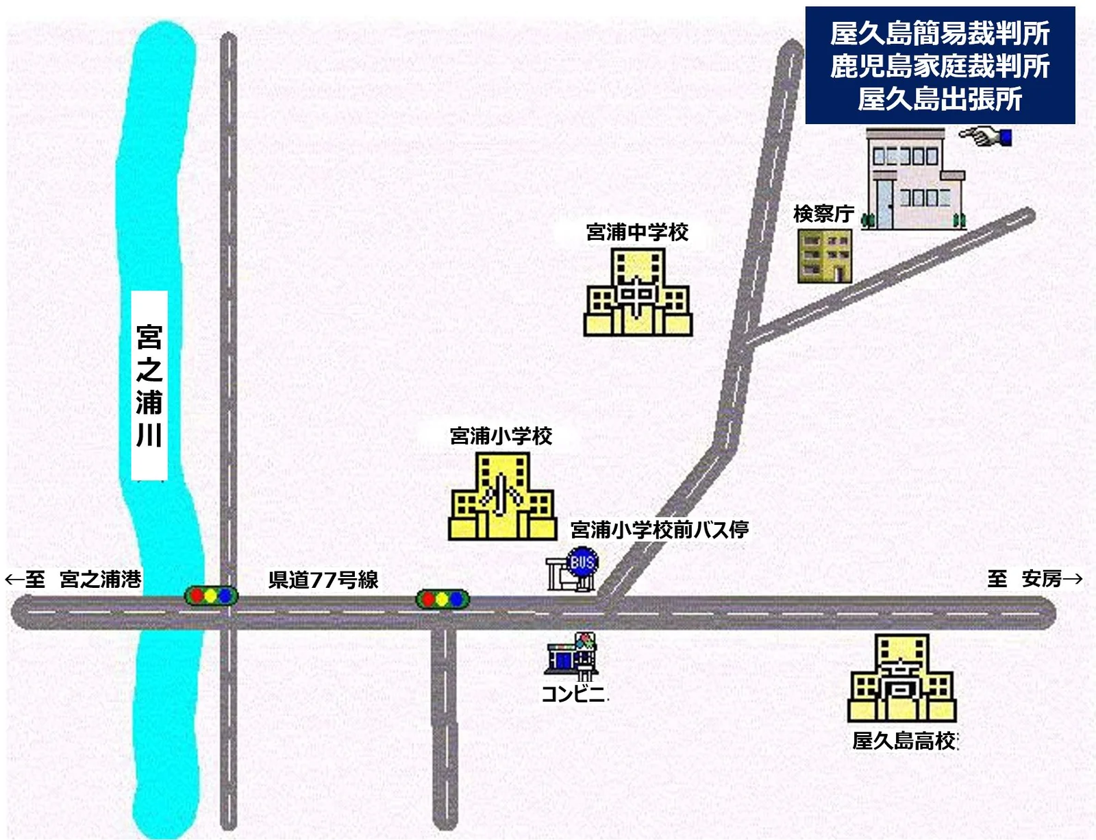鹿児島家庭裁判所 屋久島出張所の案内図（出典: 裁判所公式サイト）