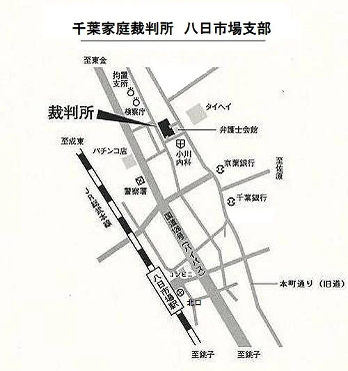 千葉家庭裁判所 八日市場支部の案内図（出典: 裁判所公式サイト）