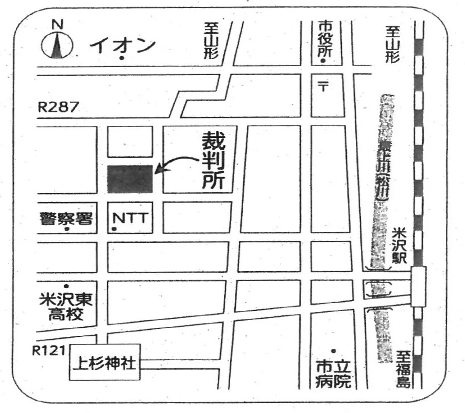 山形家庭裁判所 米沢支部の案内図（出典: 裁判所公式サイト）
